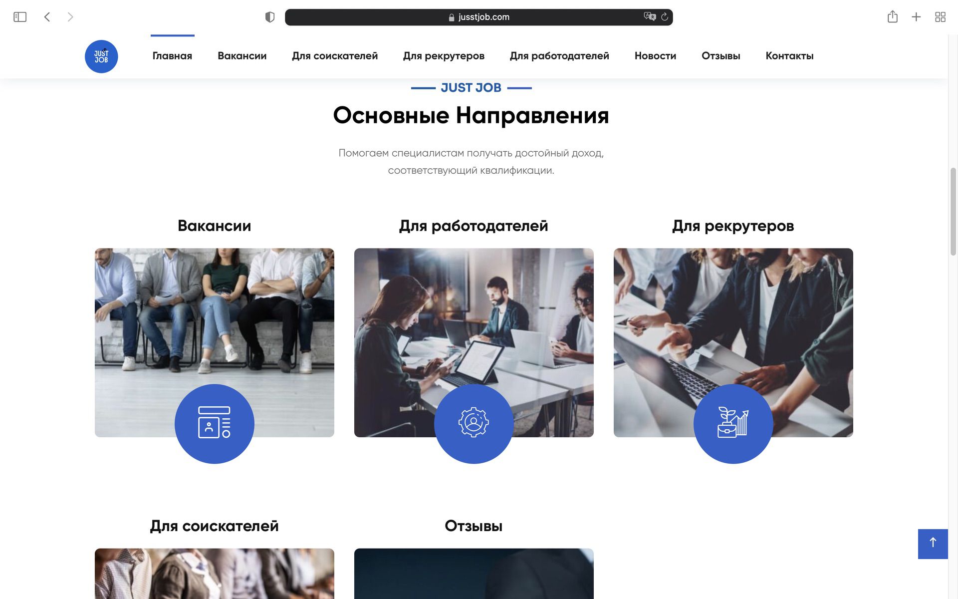 Как найти идеальную работу с jusst job 8 Как найти идеальную работу с jusst job 8