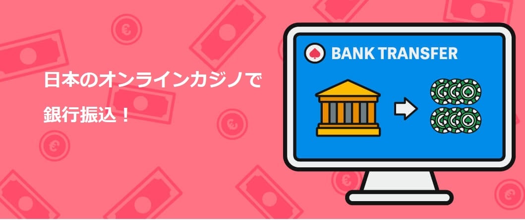 オンラインカジノ銀行振込の基礎知識と安全な利用法 — オンラインカジノ銀行振込を理解する オンラインカジノ銀行振込の基礎知識と安全な利用法 — オンラインカジノ銀行振込を理解する
